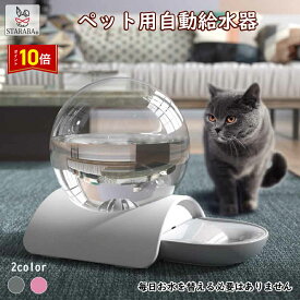 【スーパーSALE★P10倍】 ペット用 自動給水器 電池不要 送料無料