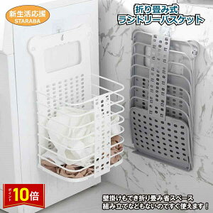 「エントリーで★ポイント10倍」新版 大容量 折り畳み式 ランドリーバスケット ランドリー かご壁掛け収納 持ち運び便利 洗濯 洗濯かご スリム 省スペース 便利 軽い 軽量 収納 送料無料