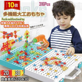 【スーパーSALE★P10倍】 電動ドリル おもちゃ 組み立て 大工おもちゃ DIY 立体 工具セット おもちゃ 収納ボックス付き おままごと 玩具 クリスマス 女の子 男の子送料無料