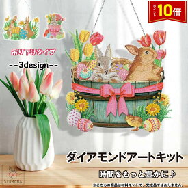 「エントリーで★ポイント10倍 」ダイヤモンドアート インテリア ウサギ 可愛い 手作り キット塗装 手芸キット ビーズ絵画キット ビーズ DIY モザイクアート ハンドメイド ラインストーン キラキラ 誕生日 美しい柄 小学生 大人 子供 初心者 送料無料