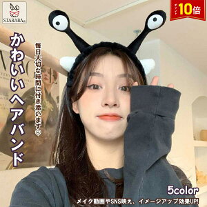 「エントリーで★ポイント10倍」ヘアバンド 洗顔用 目玉 可愛い お風呂 ヘアターバン ふわふわ 洗顔バンド マイクロファイバー おしゃれ 柔らかい ヨガ 旅行用 レディース 送料無料