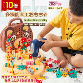 【スーパーSALE★P10倍】 電動ドリル おもちゃ 組み立て おもちゃ 大工おもちゃ ネジ 組み立てDIY 立体 工具セット 収納ボックス付き おままごと 玩具 クリスマス 女の子 男の子 誕生日 プレゼント 送料無料