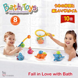 「必須★エントリーでP10倍」 8点セット お風呂おもちゃ 魚釣り 水遊び 釣り竿 魚 おもちゃ かわいい 知育玩具 お風呂場 赤ちゃん 子供 男の子 女の子 入園祝い 保育園 孫 誕生日 クリスマス ギフト プレゼント 送料無料