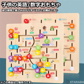 学習ボード 英語 数字数学玩具 アルファベット勉強 教育教材 教育 勉強 学習 ゲーム 男の子 女の子 誕生日 ギフト プレゼント クリスマス サプライズ