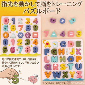 トレーニング パズル 高齢者 シニア 木製 木のおもちゃ アルファベット 数字 パズル ボード 木のパズル 手先 指先 トレーニング 指先運動 脳活性 脳トレグッズ 認知症 予防 プレゼント ギフト シニア向け 脳活 玩具 リハビリ レク 介護
