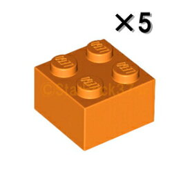 レゴ パーツ ブロック2×2 オレンジ[5個セット] LEGO ばら売り