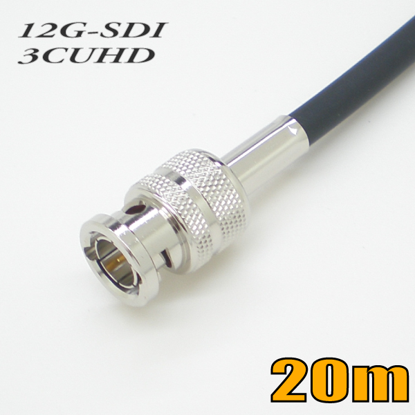 3CUHD同軸ケーブル20m両端BNCコネクタ付きです。 3CUHD 固定配線用 同軸12G-SDI BNCケーブル 20m 黒色 単線【在庫品】