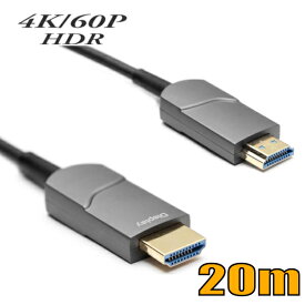 HDMI 4K/60P HDR対応 光ファイバーHDMIケーブル20m 18Gbps HD2AOCL-20M スターケーブル【在庫品】【送料無料】