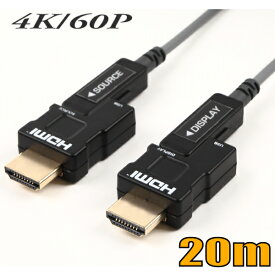 配管用着脱式 HDMI 4K/60P 光ファイバーHDMIケーブル20m 18Gbps ハイスピード対応 HD2AOCP-20M スターケーブル【在庫品】【送料無料】