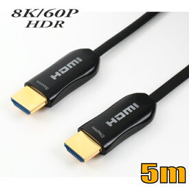 HDMI 8K60Hz HDR10+対応光ファイバーHDMIケーブル5m 48Gbps HD2AOCSF-5M スターケーブル【在庫品】【送料無料】