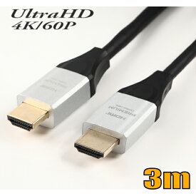 ゆうパケット便送料無料 HDMI 4K/60P HDR対応 プレミアムHDMIケーブル3m Premium 18Gbps HD2-030 スターケーブル【在庫品】【送料無料】