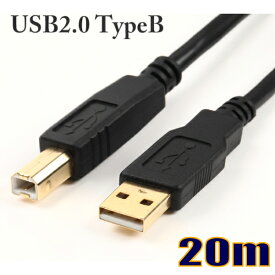 USBケーブル USB2.0タイプType-Aオス-タイプType-Bオス 20m US2BE200 スターケーブル【在庫品】