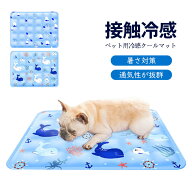 ＼即納／【メーカー希望小売価格3980円 →1280円】 ペットベッド 夏 クールマット ペット ひんやり ペッ…