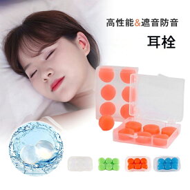 耳栓 高性能 遮音 防音 睡眠用 シリコン 完全遮音 子供用 水泳用 サーフィン 洗える ソフト 3ペア 勉強 グッズ