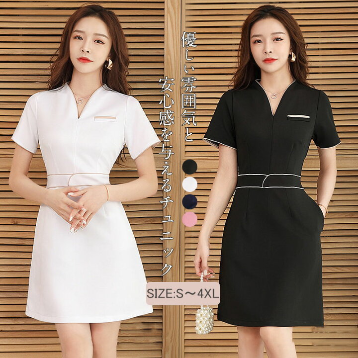 楽天市場】ユニフォーム エステ 制服 サロン 通勤 レディース 
