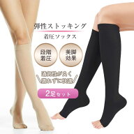 送料無料 着圧ソックス 弾性ストッキング 2足セット 立ち仕事 夏用 メンズ 寝るとき レディース ハイソッ…