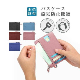 【メーカー希望小売価格3980円 →1580円】パスケース 定期入れ レディース メンズ ミニ財布 本革 スキミング防止 小銭入れ 社員証 IDカードケース キーホルダー 薄型 カード入れ RFID