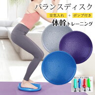バランスディスク 空気入れ ポンプ付き 体幹トレーニング バランスクッション ディスク フィットネス エ…