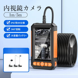 ＼即納／【メーカー希望小売価格22980円 →6990円】内視鏡カメラ ファイバースコープカメラ LEDライト付き 内視鏡ケーブル カメラ 4.3インチ 液晶モニター付 1080p 1m 5m