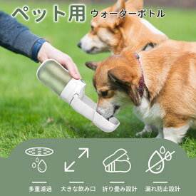 ペット用給水ボトル 水筒 散歩 携帯 水飲み器 給水+給食一体 水飲みボトル コンパクト ペットウォーターボトル 犬水飲み器 350ml