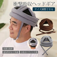 ＼即納／【メーカー希望小売価格7980円 →2880円】介護用 高齢者 ヘッドギア 転倒 帽子 頭保護 お年寄り …