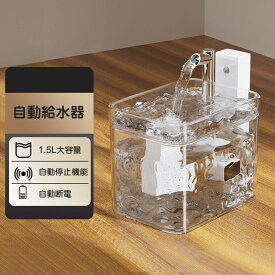 【メーカー希望小売価格7980円 →3280円】猫犬用循環浄水給水器 自動給水器 ペット 給水器 USB充電 ウォーターディスペンサー 蛇口式 循環式 浄水 自動水やり器 犬猫水飲み器 留守番