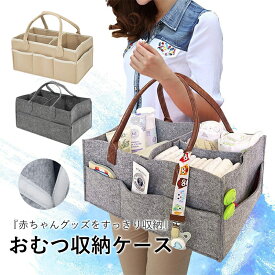【メーカー希望小売価格3680円 →1880円】おむつストッカー オムツストッカー お出かけ オムツ収納 おむつケース おむつ入れ ベビー用品 収納バッグ 赤ちゃん 出産祝い 収納ボックス 小物