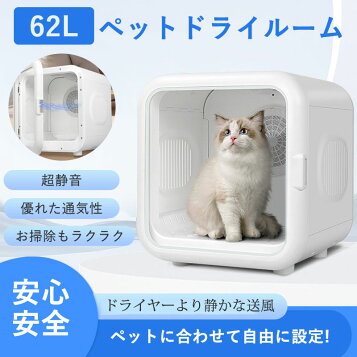 楽天市場】ペットドライヤー ハチコウ ボックス・オートドライヤー 77 