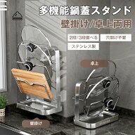 【スーパーSALEで使える!500円OFFクーポン配布中!】送料無料 鍋蓋スタンド 鍋蓋ラック 鍋蓋ホルダー 壁掛…