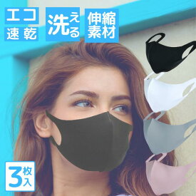 ＼ブラックフライデーSALE／【早い者勝ち！1つ買うと1つ無料！】ウレタンマスク 洗える マスク 布マスク ブレスエアーマスク 3枚入り ブラック ホワイト グレー ピンク立体型 マスク 呼吸しやすい 息がしやすい 耳が痛くならない 衛生マスク 大人用マスク STARDAY