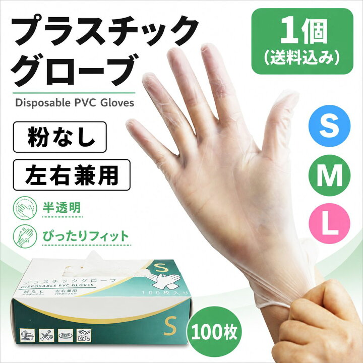 楽天市場】【100枚入x1箱】プラスチック手袋 透明手袋 粉なし 作業用 