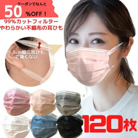 【個包装】【送料無料】不織布 カラーマスク 120枚 やわらかマスク マスク 耳が痛くならない使い捨て プリーツ型不織布マスク おしゃれ かっこいい 白 黒 グレー ピンク 青 衛生マスク 大人用 ふつうサイズ ウイルスカット 花粉対策 PM2.5