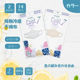 【大好評発売中】不織布マスク 冷感 ブレスクールマスク カラー 14枚 (7枚入り×2袋) グレー モカベージュ冷感マスク 使い捨て 夏用 ますく 接触冷感 不織布 プリーツマスク ホワイト 呼吸しやすい 息がしやすい ひんやり BFE VFE PFE 99%カット