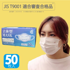 JISi}XN sDz ʗp 50 JIS T9001KRii (Kԍ G42107010) sDz}XN v[c^  ʗp ĝ zCg lp}XN ӂTCY q}XN ₷ 