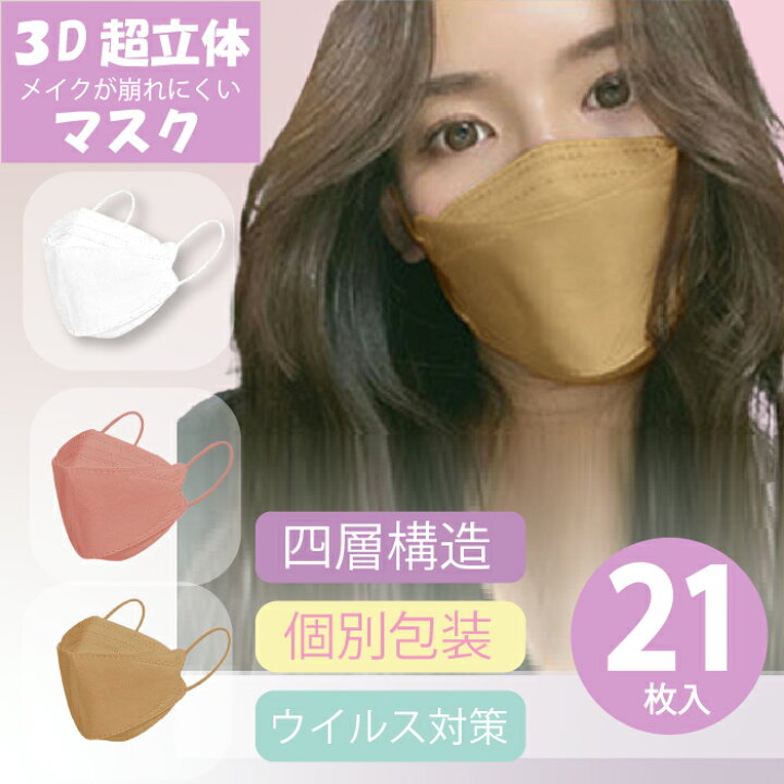 3D立体マスク　ベージュ×レッド　40枚　花粉　不織布　韓国　小顔 白　お得