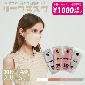 BC リーフマスクKF94タイプ 柳葉型 ダイヤモンド カラーマスク 30枚（30枚入りX1箱）スパンレース 小顔 艶肌 肌荒れ 呼吸がしやすい アッシュローズ モカベージュ ホワイト おしゃれ ウイルス 花粉 個包装 おしゃれ 高性能 4層フィルター 立体型