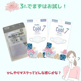 マスク 夏用 接触冷感 使い捨て 洗える 3種 17枚 セット (ブレスクールマスク 7枚入×2袋＋ブレスエアーマスク 3枚入×1袋)ひんやりマスク 冷感マスク 不織布 冷感 クール ひんやり 冷感マスク 息がしやすい 呼吸しやすい 耳が痛くならない 洗濯可能 夏 カラーマスク