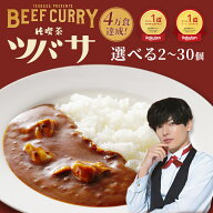 カレー レトルト ビーフカレー 崎山ツバサの純喫茶ビーフカレー 中辛180g 【送料無料】セット 常温保存 …