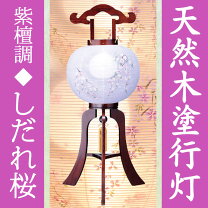 楽天市場】盆提灯 大内行灯 11号 桜の通販