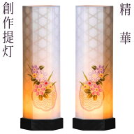 盆提灯 コードレス コンパクト 和照灯 [精華] LED灯 [一対入] 高さ26cm No2970 [初盆 新盆 お盆 提灯 ミ…