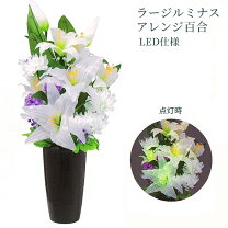 楽天市場】ラージルミナス百合ledの通販