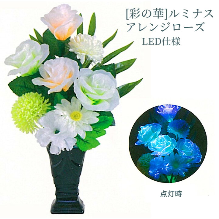 楽天市場】盆提灯 モダン [彩の華] ルミナスアレンジ [ローズ] LED仕様 