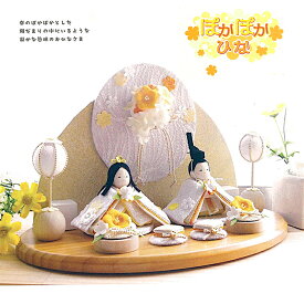 雛人形 かわいい ちりめん 親王飾り [ぽかぽかひな2人] 衝立飾り 1-928 [ひな人形 リュウコドウ 龍虎堂 コンパクト飾り 小さい ちりめん雛 縮緬]