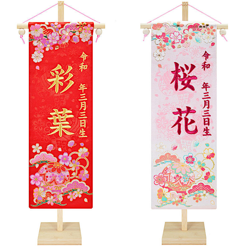 【楽天市場】雛人形 刺繍名前旗 慶祝 [花手毬] 中 京都西陣金襴織 金
