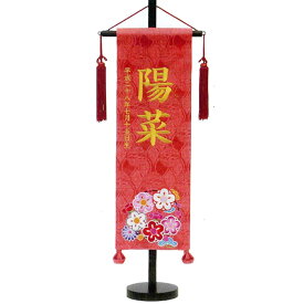 雛人形 ひな人形 名物裂 名前旗 [特中] ピンク 刺繍柄 [花輪] 文字色選択可 [名入れ旗 初節句 女の子 ギフト]