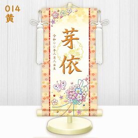 雛人形 名前旗 名入掛け軸 [花くす玉 淡色] [桃 紫 赤 青 黄] おしゃれ モダン 友禅 スタンド付 [ひな人形 初節句 出産祝い 女の子]