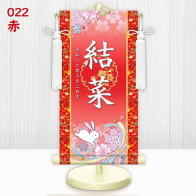 雛人形 名前旗 名入掛け軸 [桜に兎] [桃 紫 赤 青 黄] おしゃれ モダン 友禅 スタンド付 [ひな人形 初節句 出産祝い 女の子]