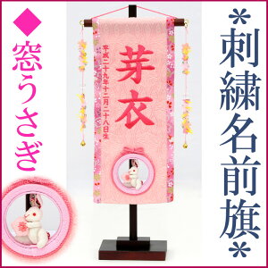 名前旗 うさぎの人気商品 通販 価格比較 価格 Com