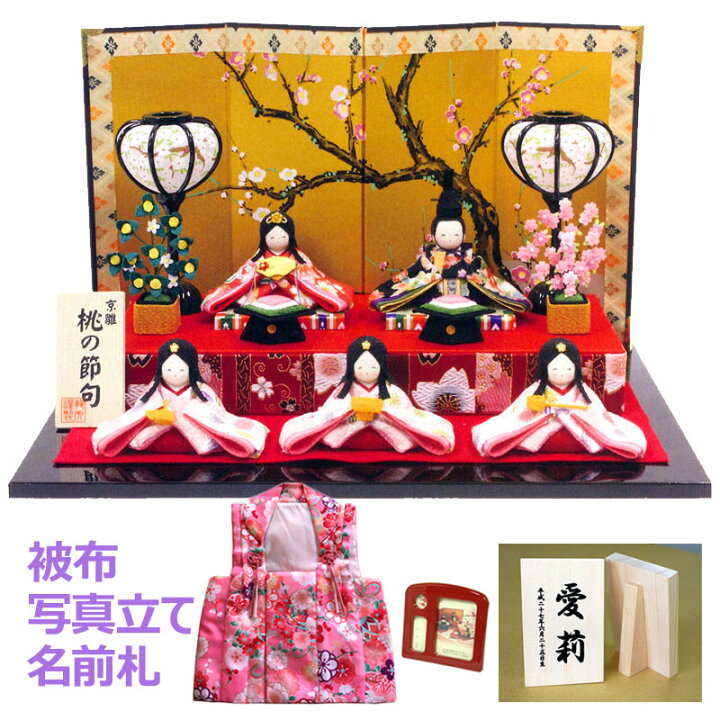 楽天市場】かわいい 雛人形 ひな人形 小さい コンパクト 京都製 選べる 