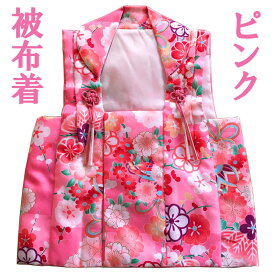 雛人形 被布 被布着 単品 【友禅・ピンク】 飾り台付き ひな人形 衣装 子供用【楽ギフ_包装】【楽ギフ_のし宛書】